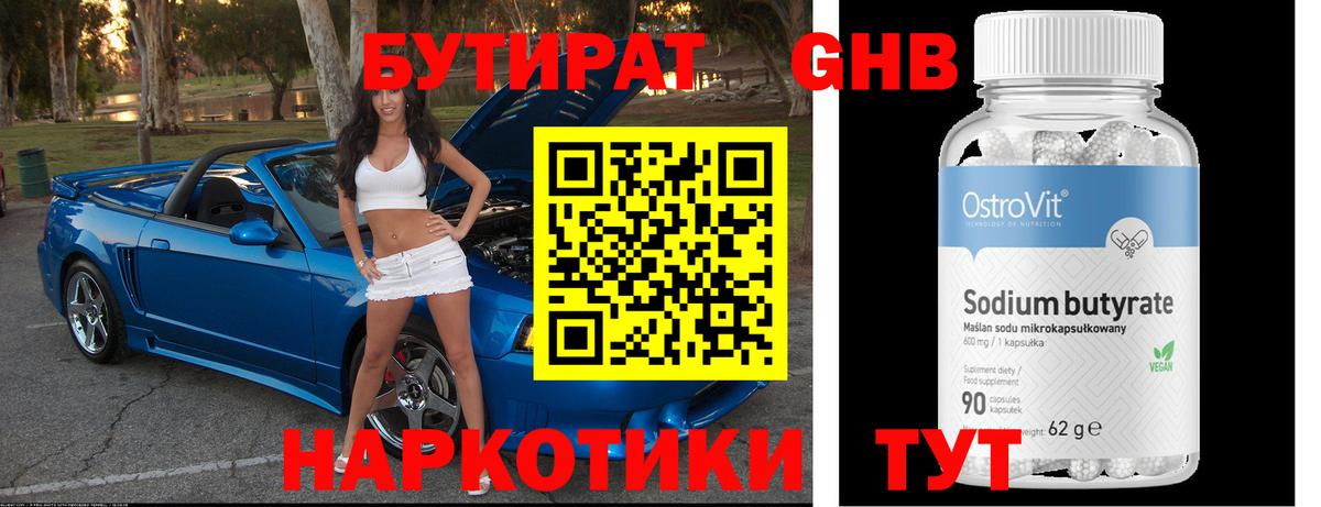 БУТИРАТ жидкий экстази Барабинск