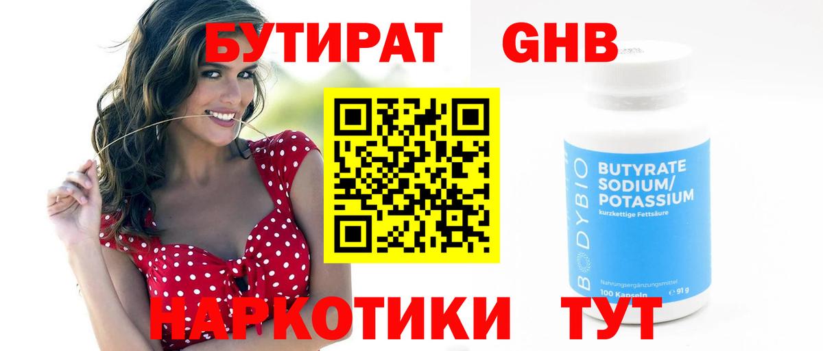 Барабинск  Бутират  Вход с VPN  БУТИРАТ оксана 