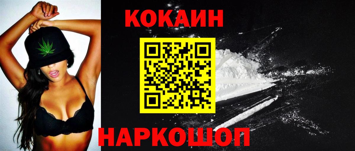 Кокаин 99% Барабинск