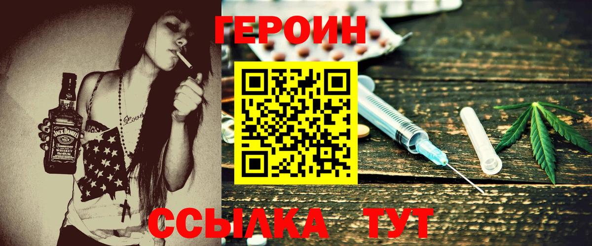 ГЕРОИН VHQ Барабинск
